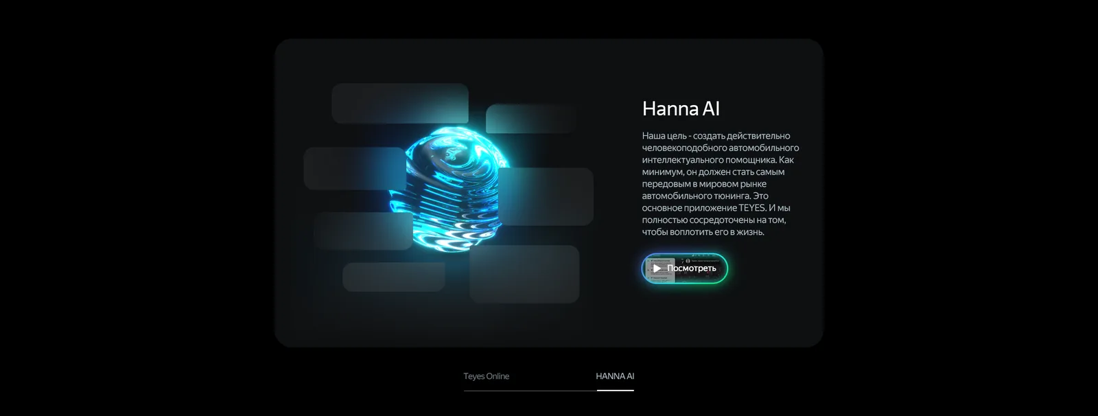 HANNA AI в TEYES CC4